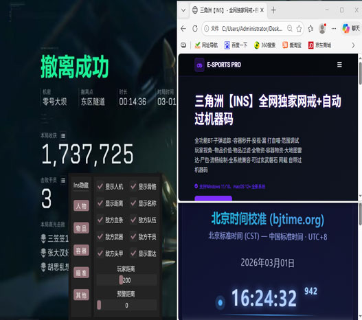 威龙工具V5.1.9